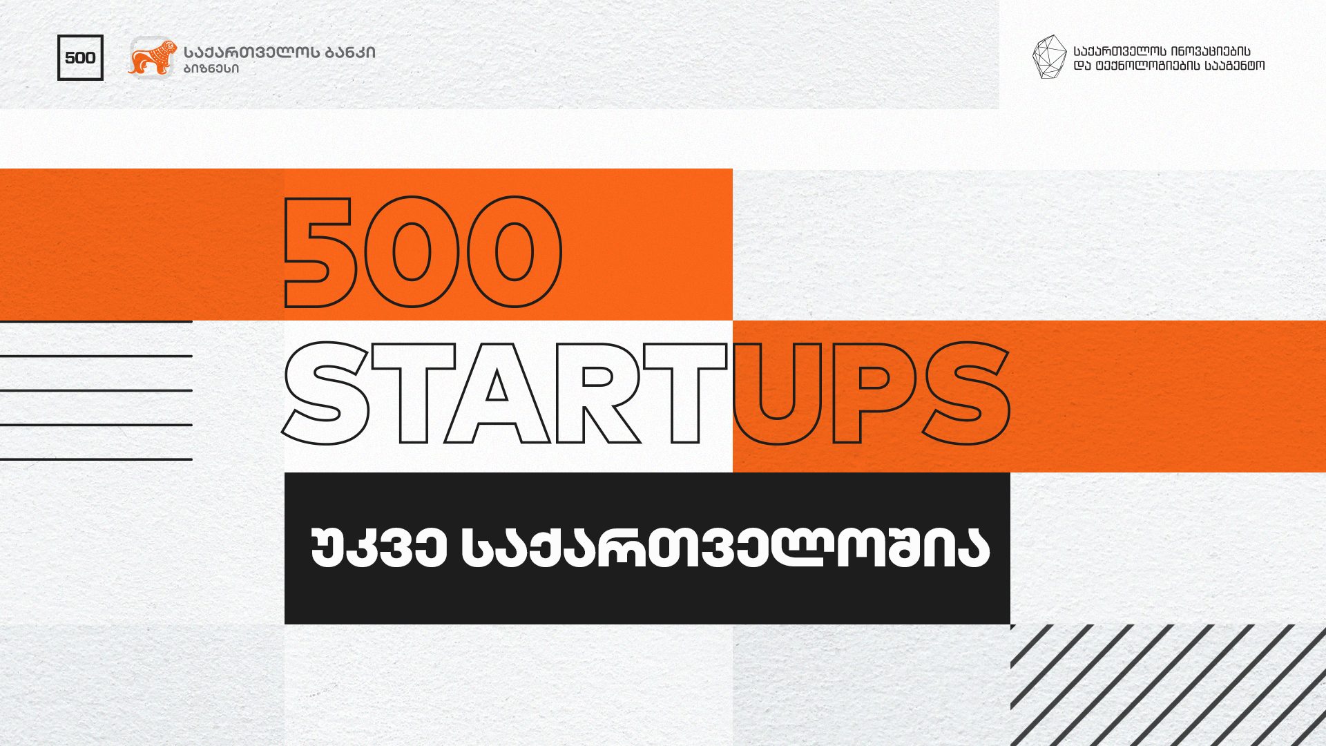 Photo of საქართველოს ბანკის მხარდაჭერით საქართველოში უმსხვილესი ბიზნეს აქსელერატორი 500 Startups შემოდის