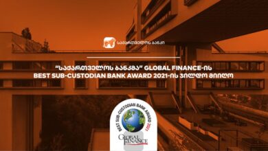 Photo of საქართველოს ბანკმა Global Finance-ის Best Sub-Custodian Bank Award-ის ჯილდო  წელსაც მიიღო