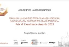 Photo of საქართველოს ბანკის მხარდაჭერით რეგიონში პირველად  FIABCI-Georgia Prix d’ Excellence Awards გაიმართება