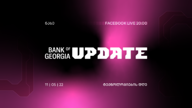Photo of დღეს, 20:00 საათზე, საქართველოს ბანკი ”Bank of Georgia UPDATE – ტექნოლოგიების დღეს” გამართავს