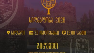 Photo of როდის ჩატარდება სიღნაღობა ქიზიყში